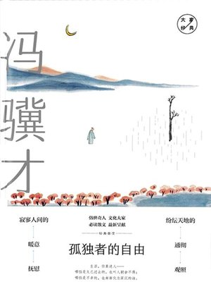 cover image of 孤独者的自由
